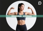 莱斯特城新星崛起，助球队收获连胜