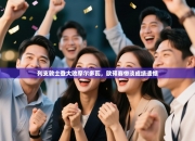 列支敦士登大败摩尔多瓦，欧预赛惨淡成绩遗憾