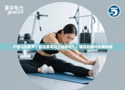 沪媒公开发声！国足要学习上海申花？，国足和申花比赛时间