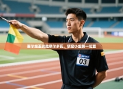 塞尔维亚战胜摩尔多瓦，锁定小组第一位置